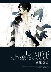 （BG/三國同人）思之如狂