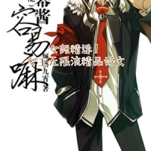 女频精选！女主无限流精品好文